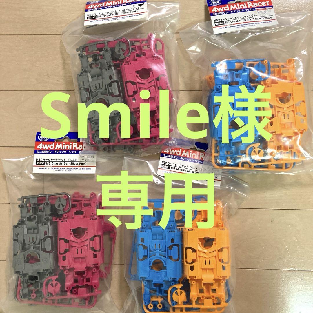 ミニ四駆 ミニ四駆特別企画 MSカラーシャーシセット ライト