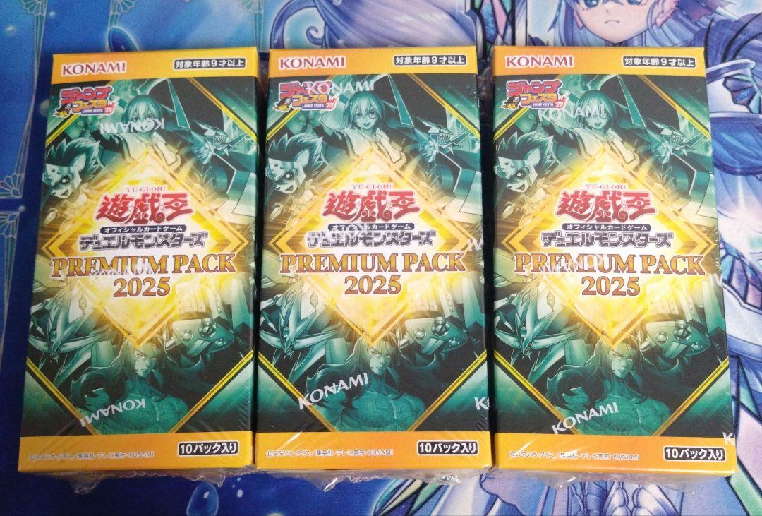 遊戯王 プレミアムパック2025 未開封 3box 遊戯王OCG PREMIUM PACK 2025 3箱未開封 - メルカリ
