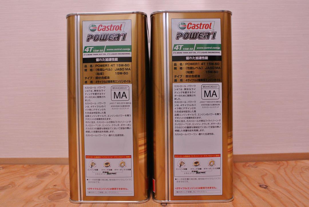 送料無料4L×2本カストロール POWER1 4T エンジンオイル15W-50