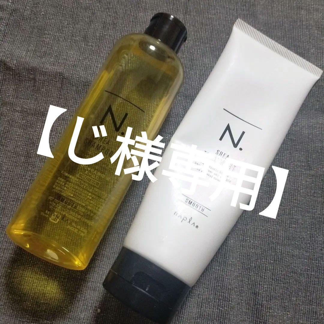ナプラ N.エヌドット SHEA シャンプー300ml トリートメント240g 低価格