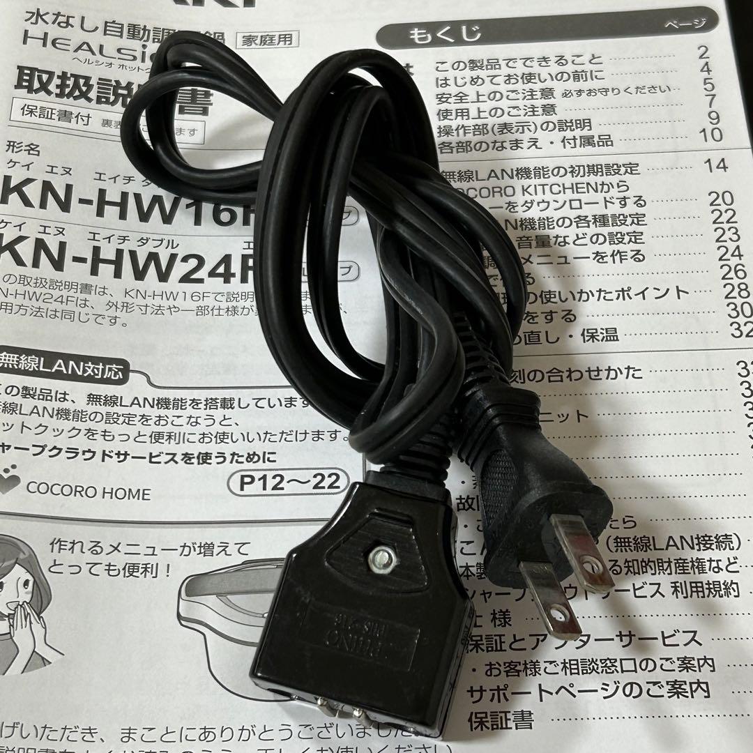 ホットクック KN-HW16F