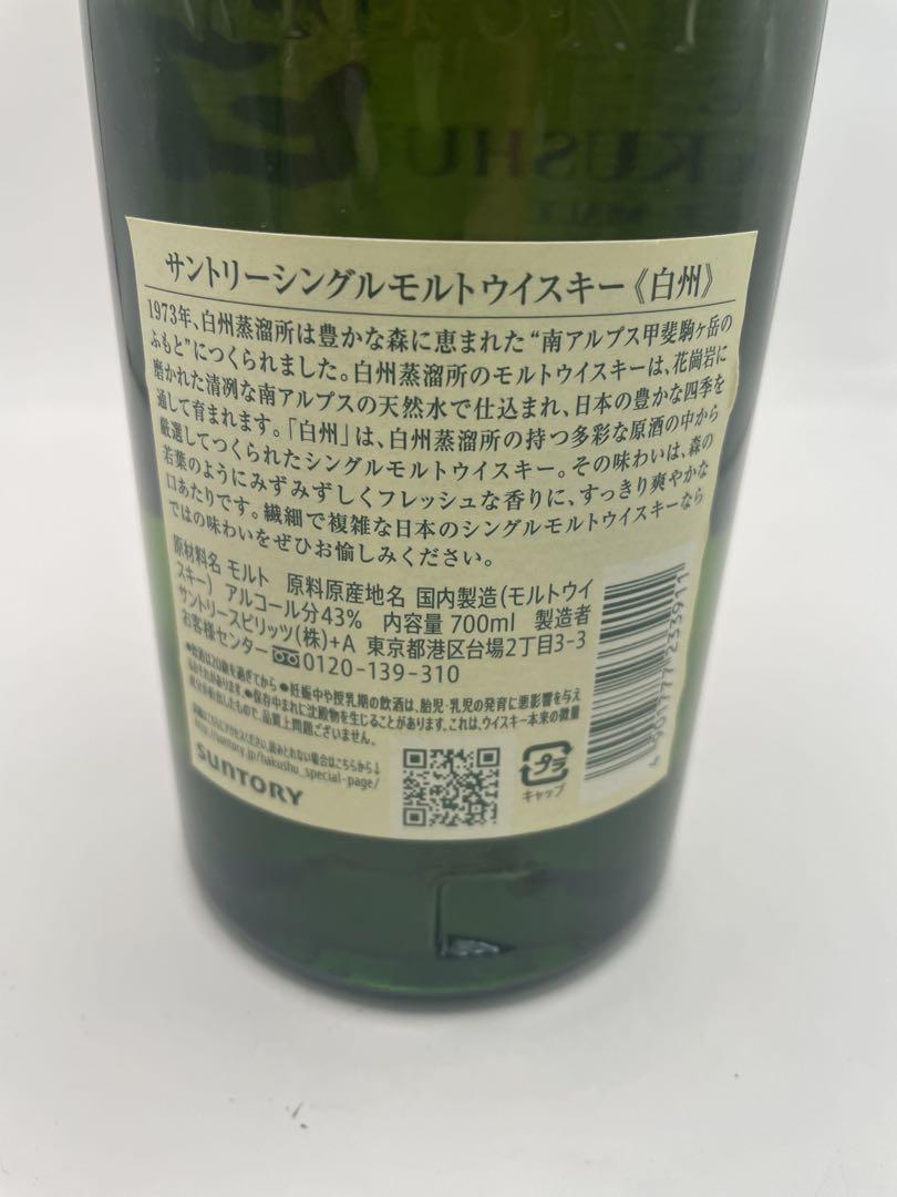 M2 白州 シングルモルトウイスキー 700ml