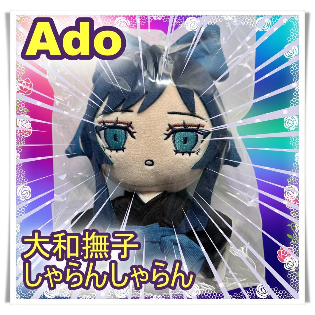 新品】Ado大和撫子しゃらんしゃらんアドちゃんぬいぐるみ Hibana