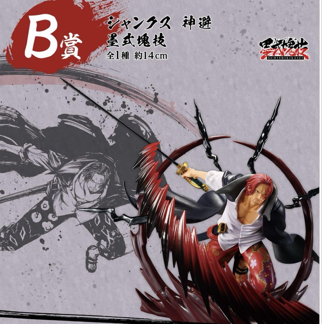 ONE PIECE (ワンピース) フィギュア B賞 シャンクス 一番くじ