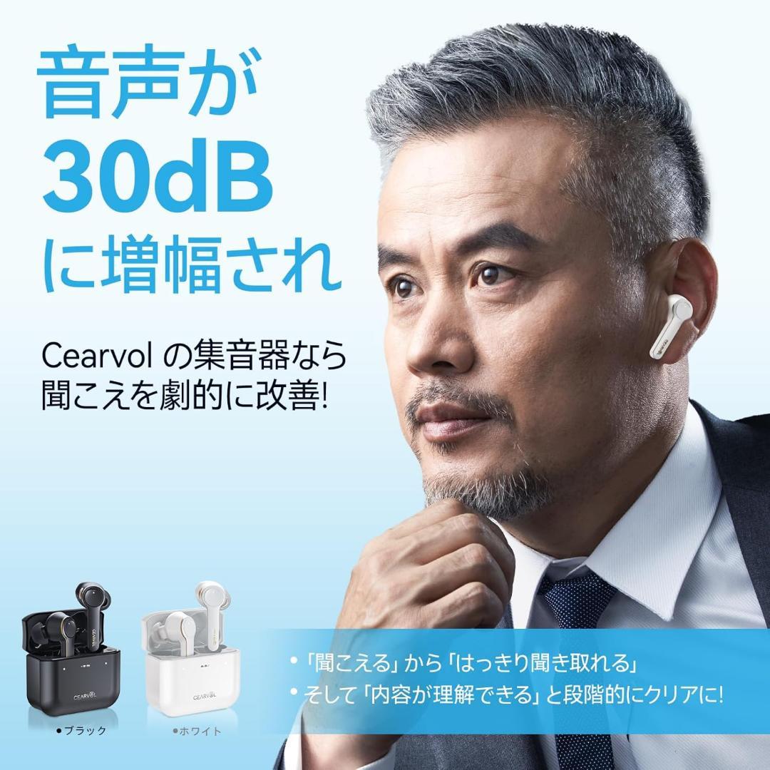 Cearvol 集音器