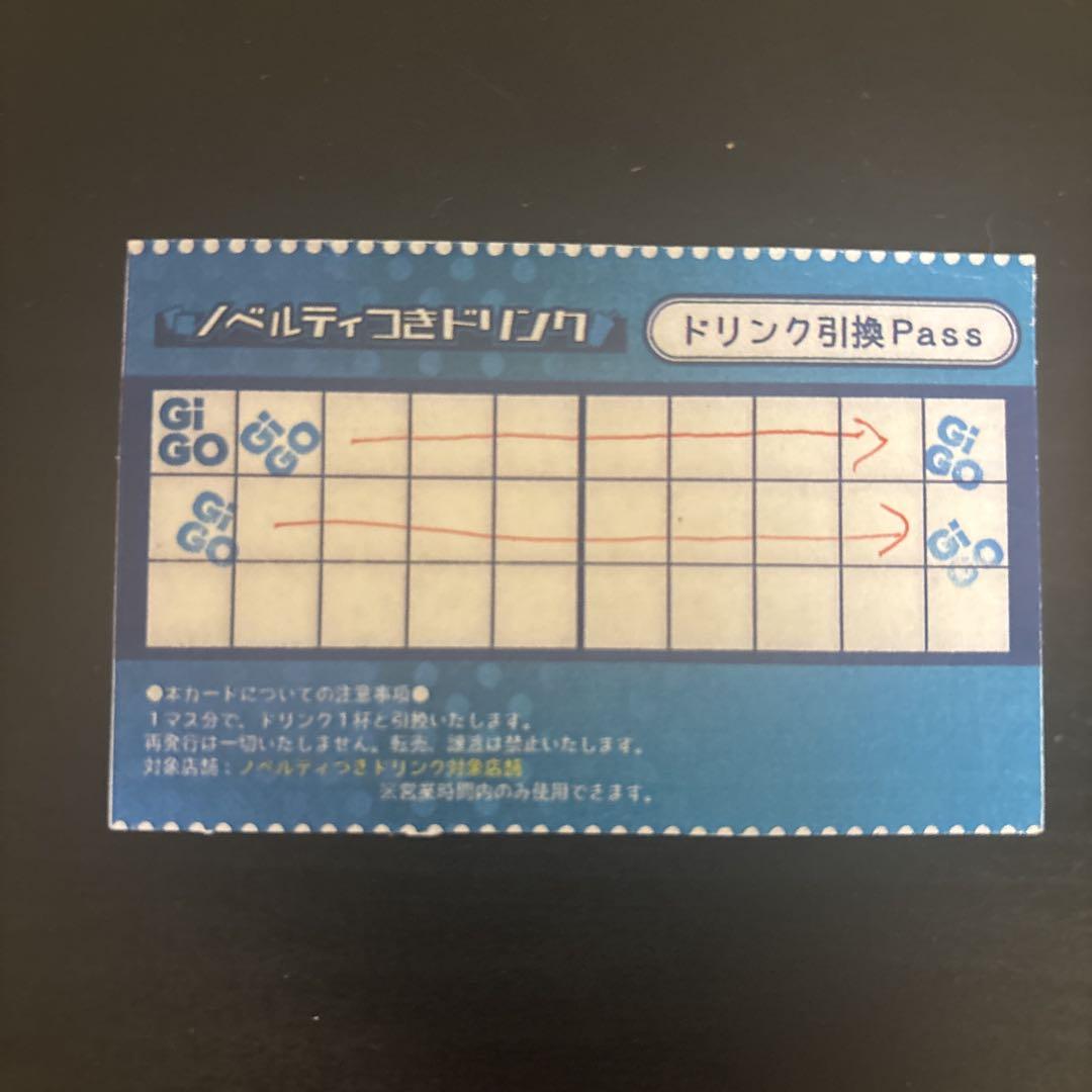 GiGO ドリンク引換券Pass 20杯分　期限なし
