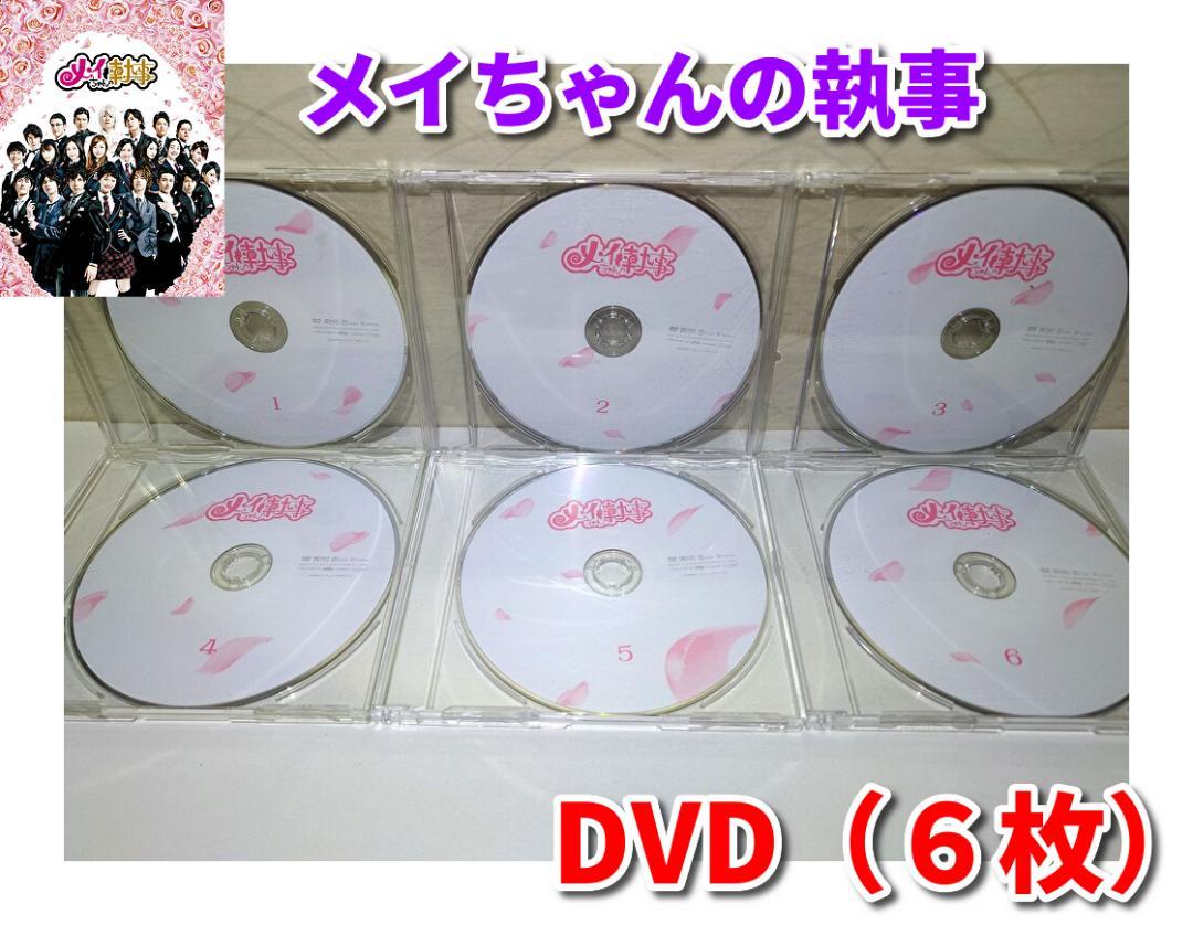 ［初回特典3点付き］メイちゃんの執事 DVD-BOX〈6枚組〉 Amazon.co.jp: メイちゃんの執事 DVD-BOX〈6枚組〉初回限定