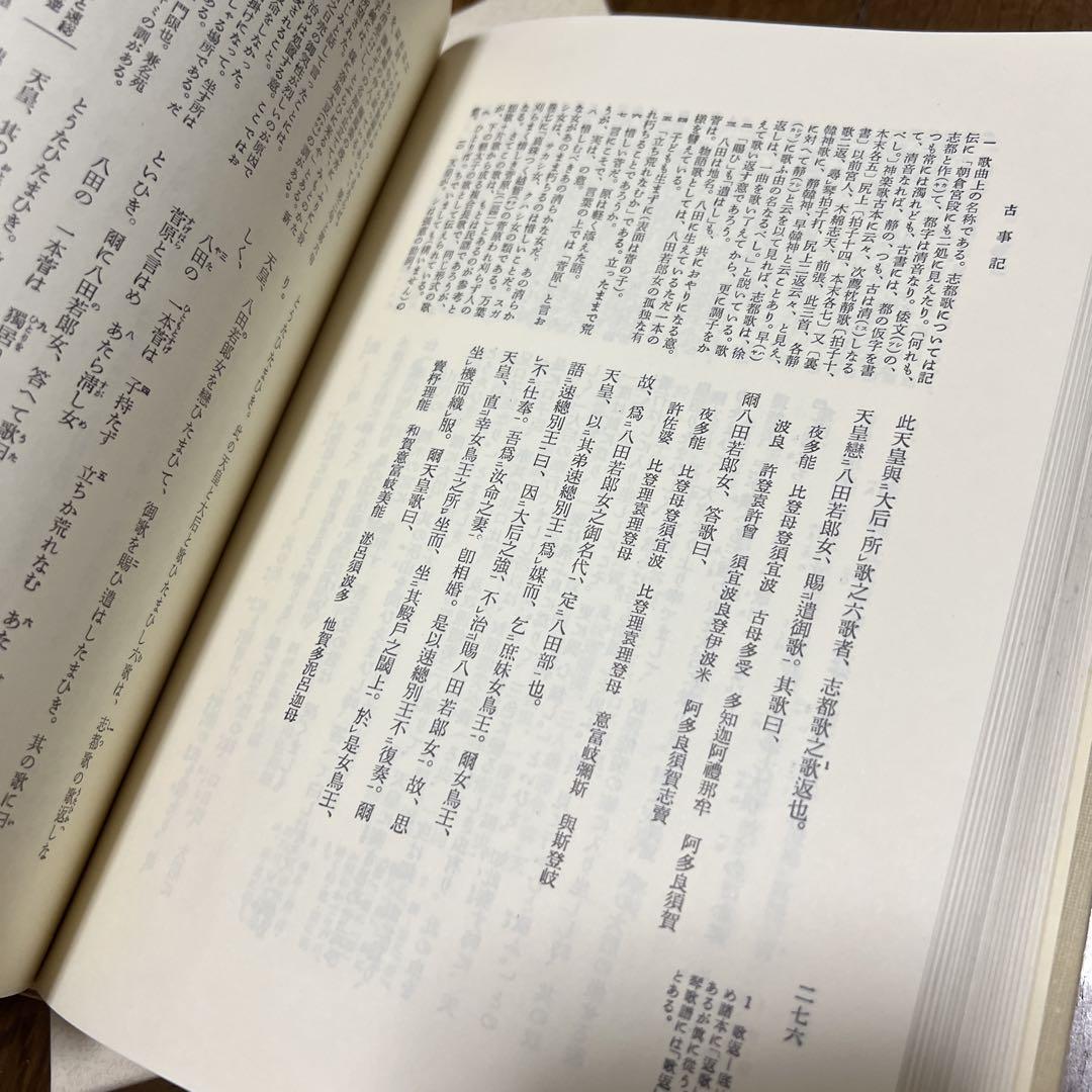 古事記祝詞 日本古典文学大系 第1 倉野 武田 岩波書店 - メルカリ