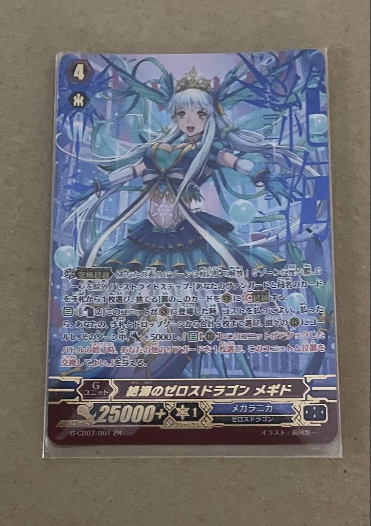 絶海のゼロスドラゴン メギド　zr 状態A-〕絶海のゼロスドラゴンメギド【ZR】{G-CB07/001