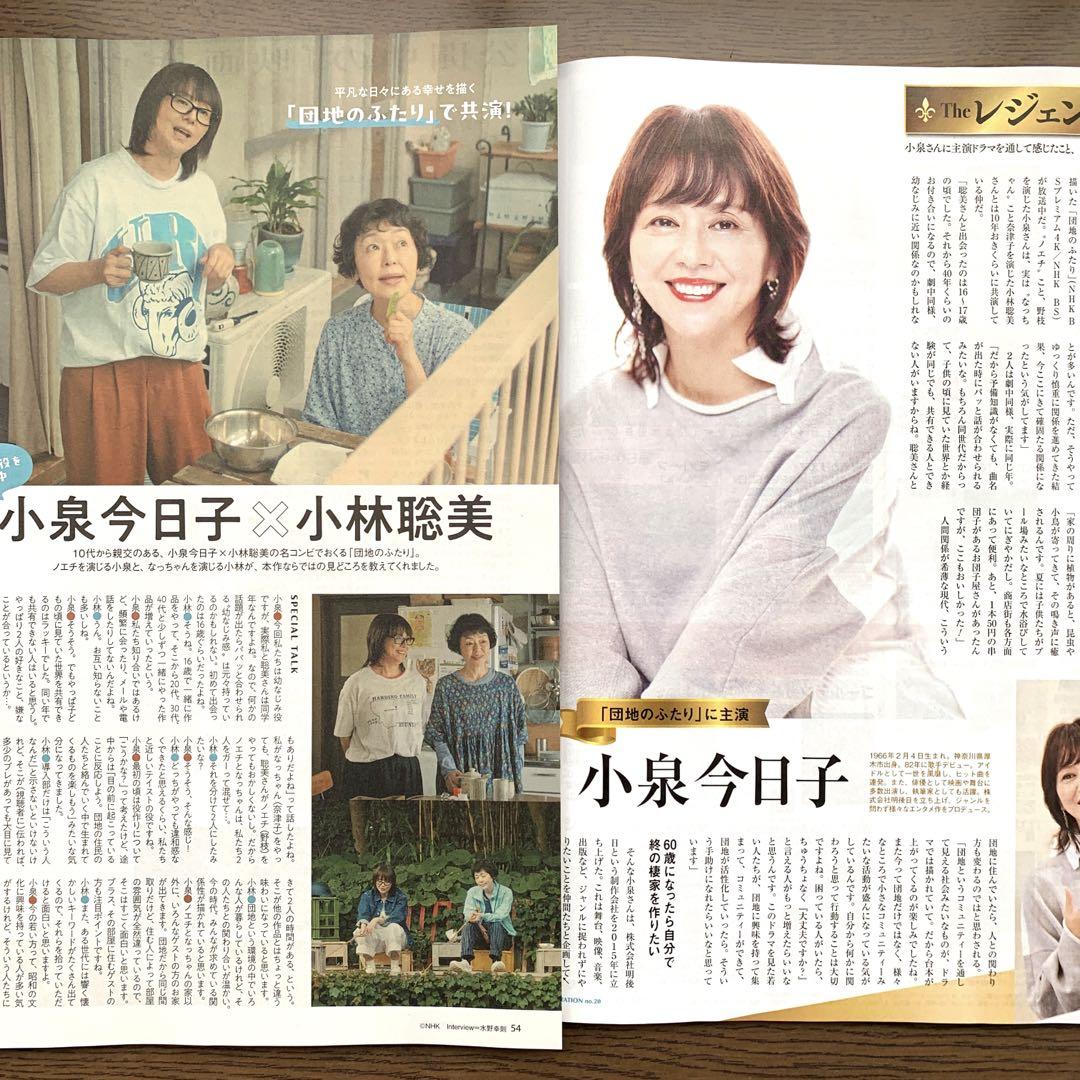 小泉今日子 ドラマ 切り抜き ザテレビジョン TVガイド 女性誌 他