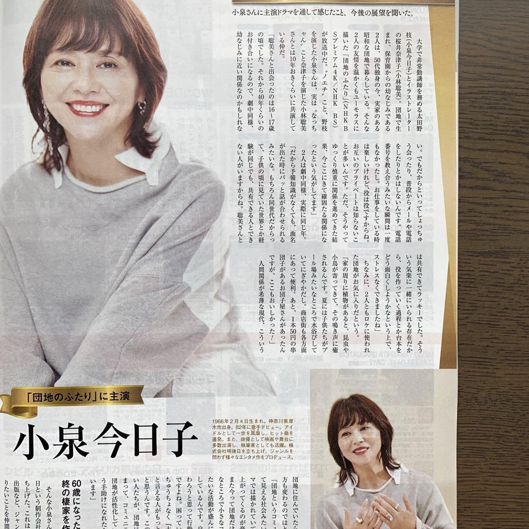 小泉今日子 ドラマ 切り抜き ザテレビジョン TVガイド 女性誌 他