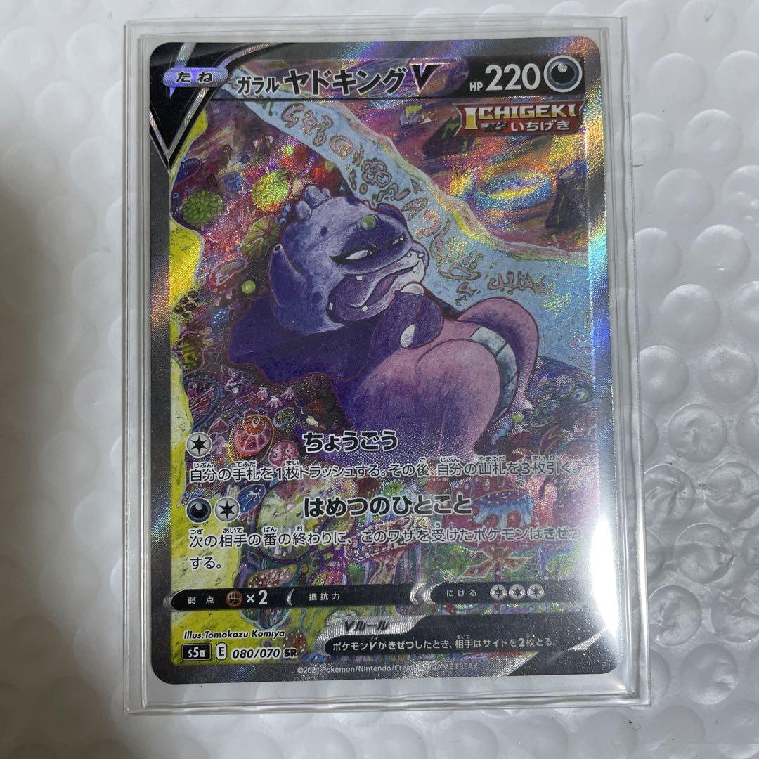 ガラルヤドキングv sa sr - メルカリ ガラルヤドキングv sa sr - メルカリ
