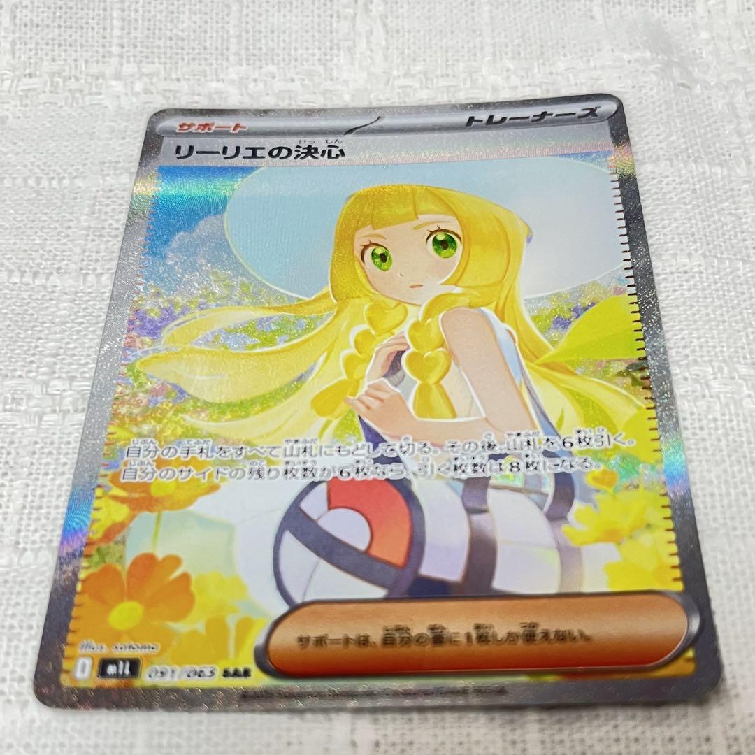ポケモンカードリーリエ ポケカ】リーリエの決心 SARの買取・相場価格と値段推移｜メガ