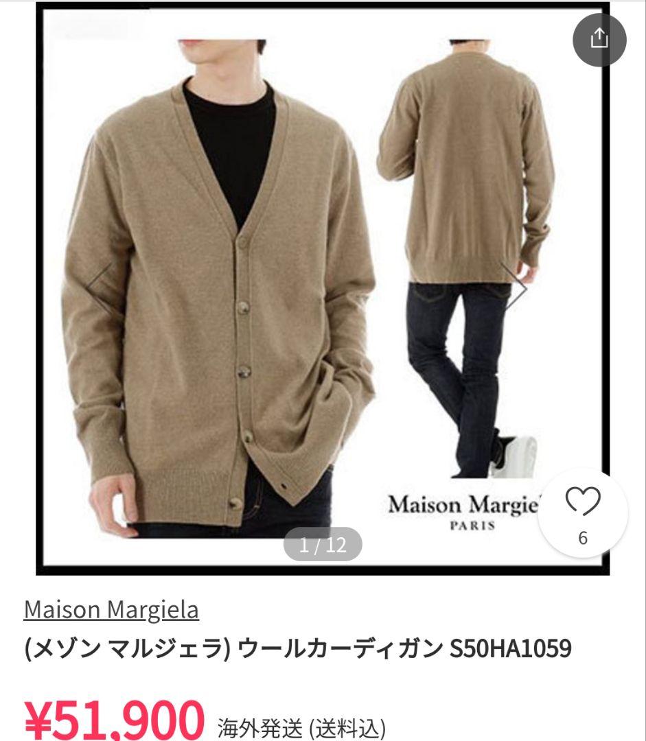 美品！メゾンマルジェラカーディガン