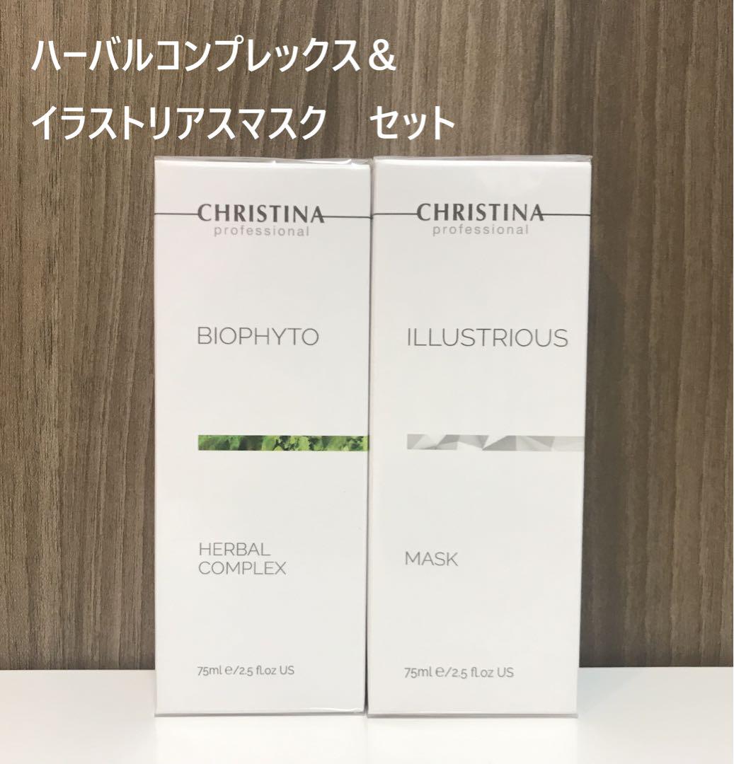 クリスティーナ ビオフィート ハーバル コンプレックス&イラストリアス マスク 楽天市場】クリスティーナ ビオフィート ハーバルコンプレックス