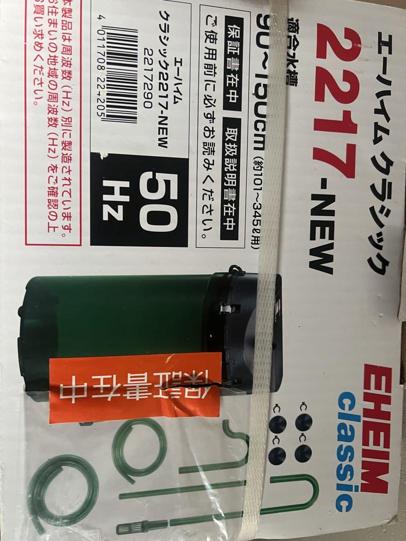 ●エーハイム2217