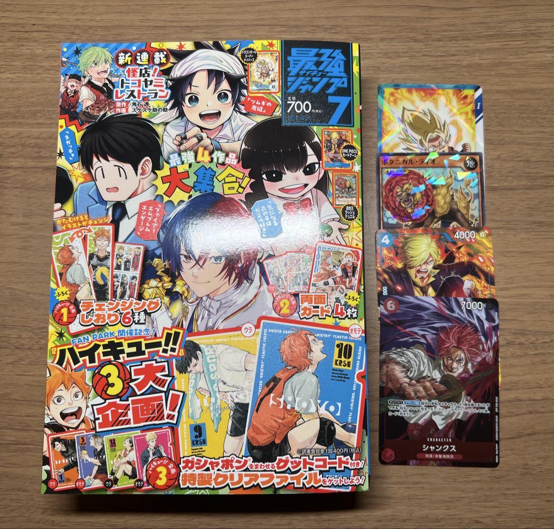 最強ジャンプ 7月号 カードゲーム ワンピース 遊戯王