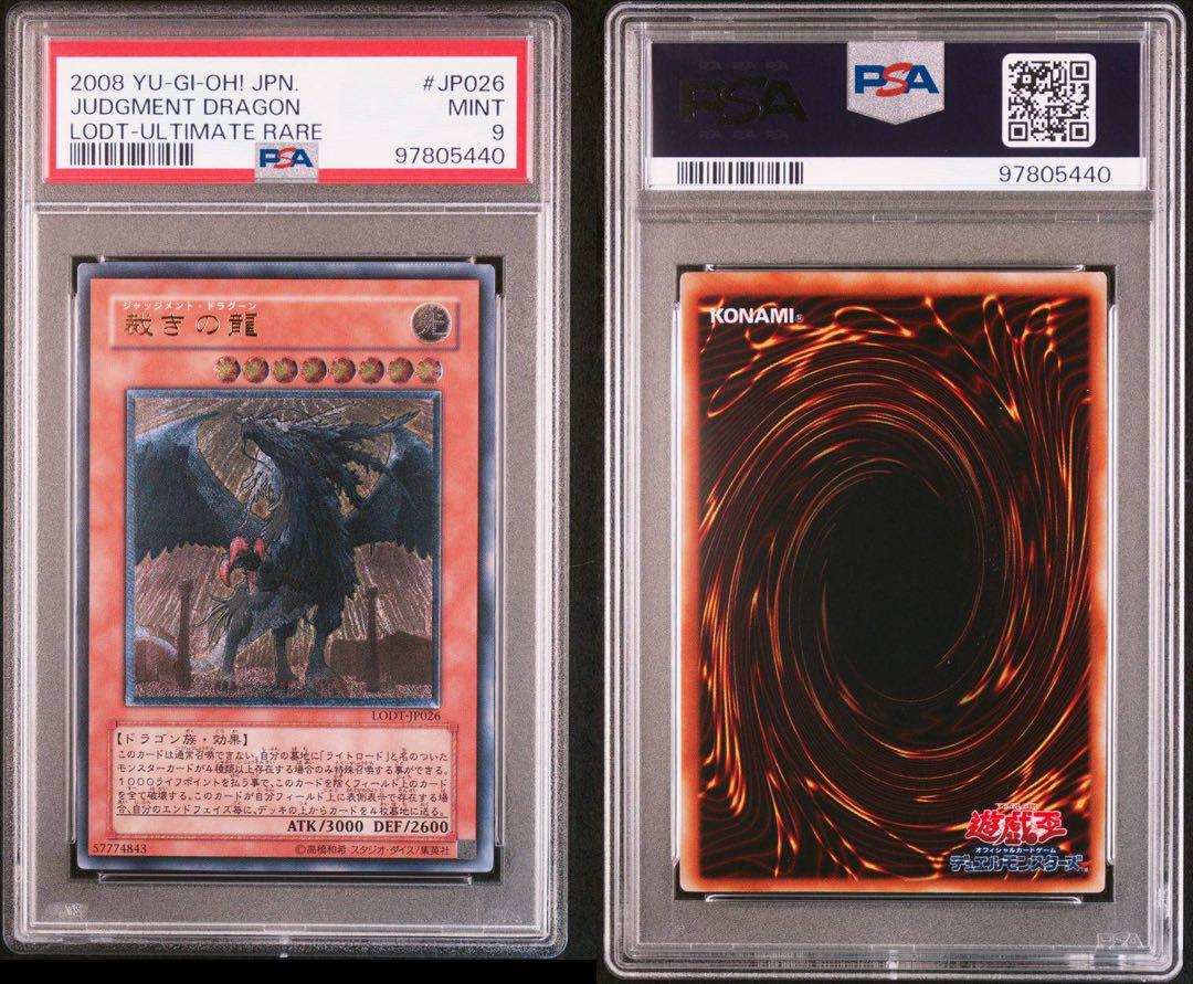 半額満載！スーパーSALE グランドセール！ PSA9☆裁きの龍☆ジャッジメント・ドラグーン☆レリーフ 遊戯王 遊戯王OCG デュエルモンスターズ