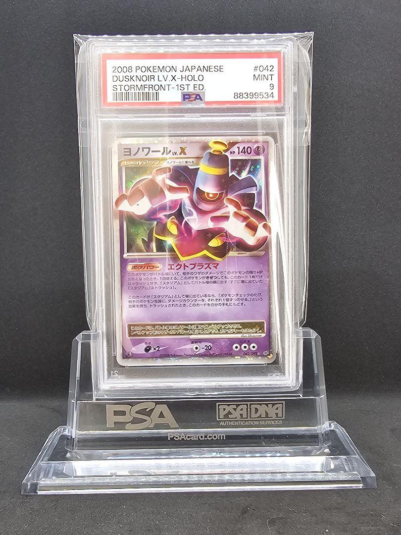 255ポケモンカード ヨノワール LV.X PSA9 - メルカリ