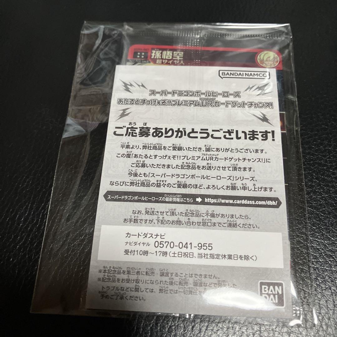 未開封 ugm4-067ドラゴンボールヒーローズ 孫悟空