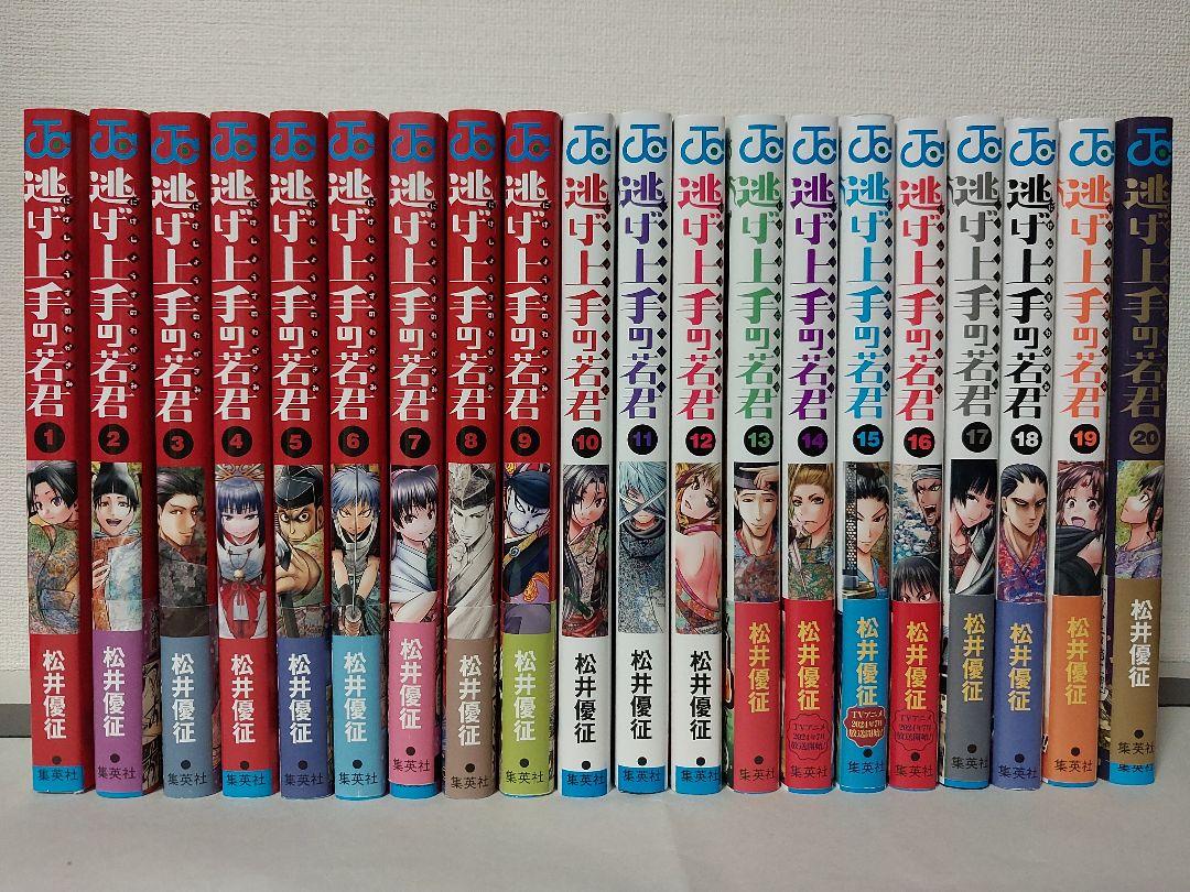 松井優征『逃げ上手の若君』 1-20巻セット 全巻
