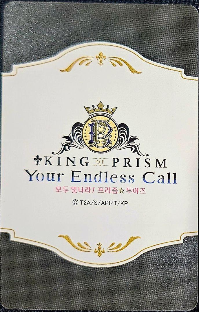 キンプリ　フォトカード　未開封　パック　ホルダー　キンツア KING OF PRISMキンプリ キンツア 第三弾特典 フォトカード 聖 ③