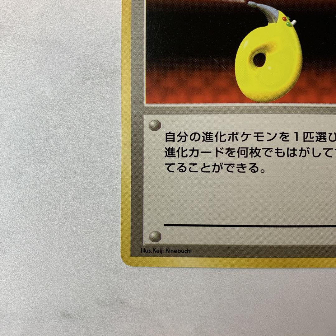 ポケモンカード　旧裏　初版　マークなし　退化スプレー