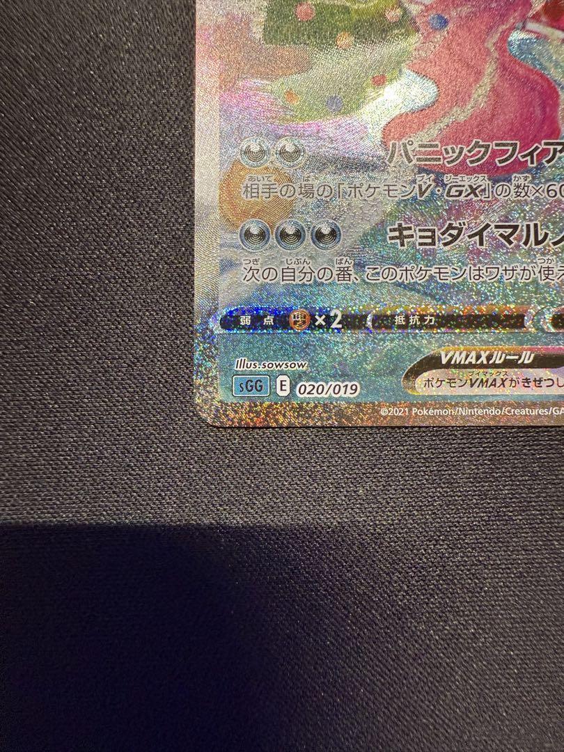 ゲンガーVMAX SA