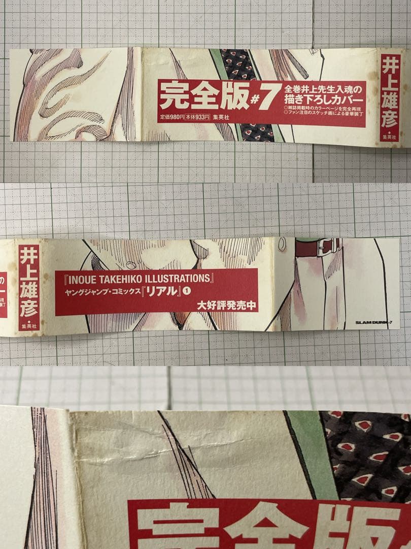 【全巻初版帯付き】SLAM DUNK 完全版 全24巻セット 井上雄彦 応募券付 【全巻初版帯付き】SLAM DUNK 完全版 全24巻セット 井上雄彦 応募券付