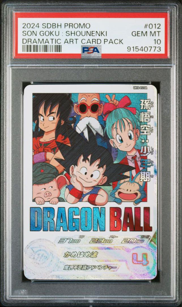 レビュー高評価の商品!の商品をすべて 孫悟空 スーパードラゴンボール psa10 少年期um10-012da ドラゴンボールカード