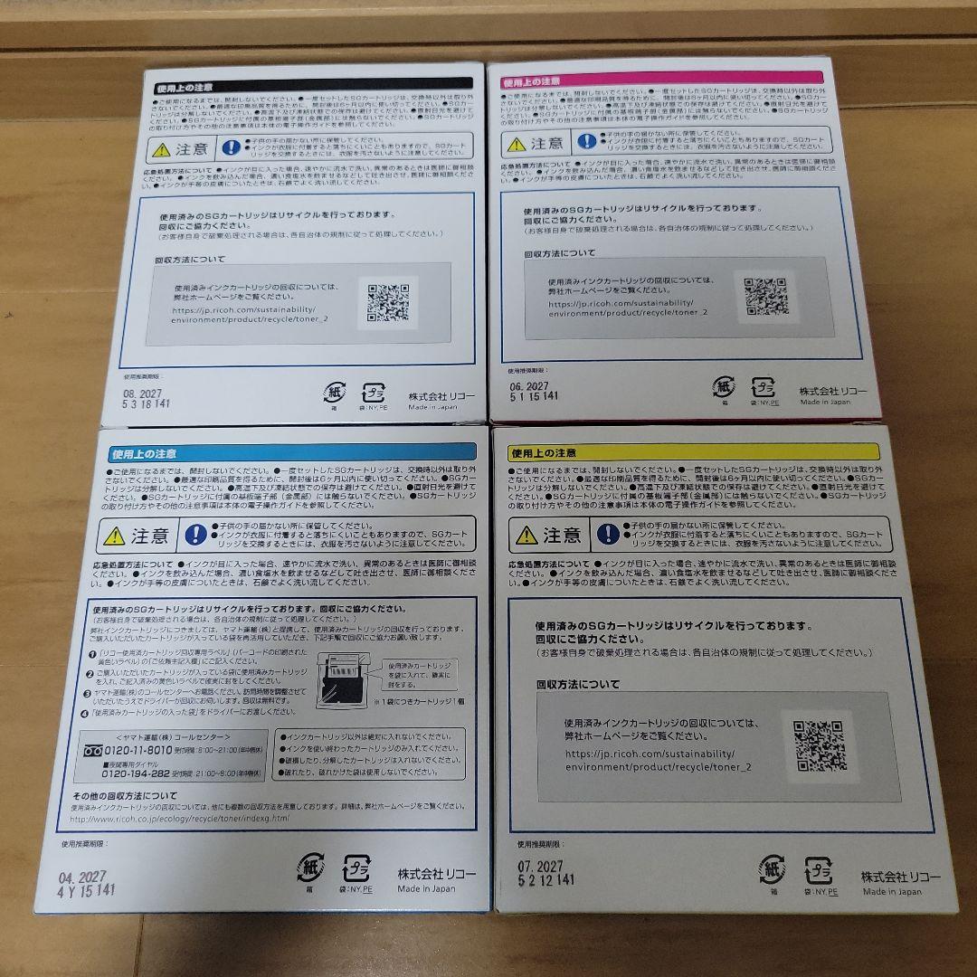 Ricoh GC41 インクカートリッジ 4色セット
