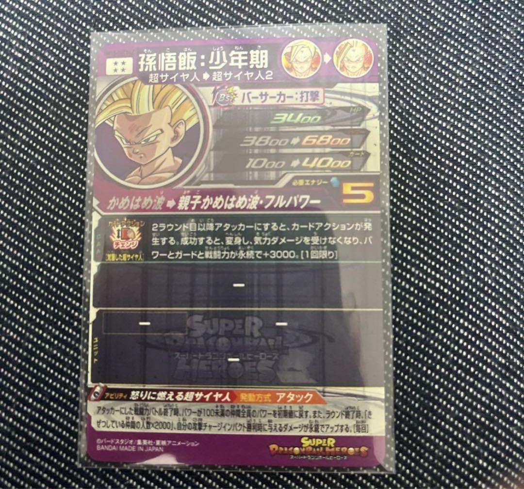 スーパードラゴンボールヒーローズ mm6 um12-sec lc 孫悟飯 少年