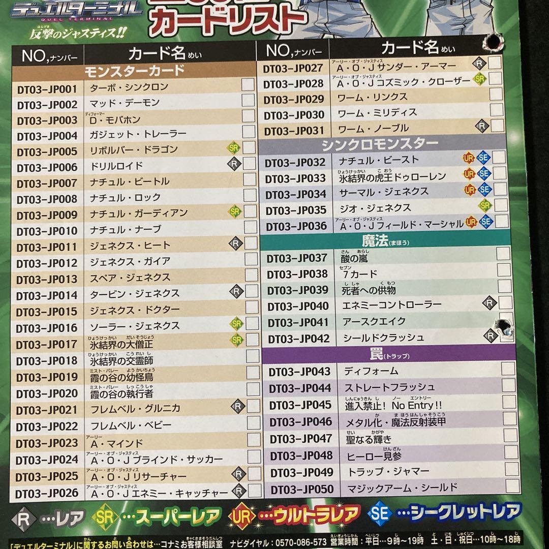 遊戯王5D’SデュエルターミナルVol.3 反撃のジャスティス　フルコンプセット 遊戯王5D'SデュエルターミナルVol.3 反撃のジャスティス
