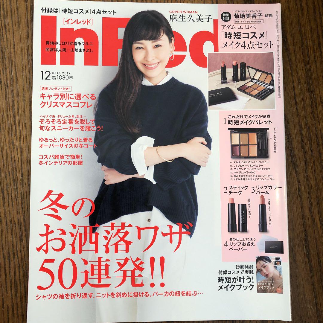 メルカリ Inred インレッド 12月号 ファッション 400 中古や未使用のフリマ