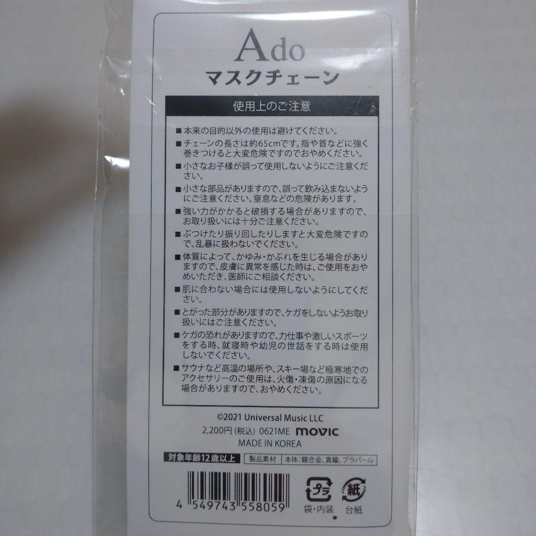 Ado マスクチェーン 青いバラ Ado マスクチェーン 青いバラ