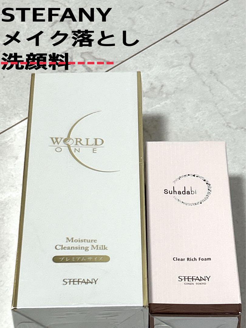 STEFANY  モイスチャークレンジングミルク315g プレミアムサイズ