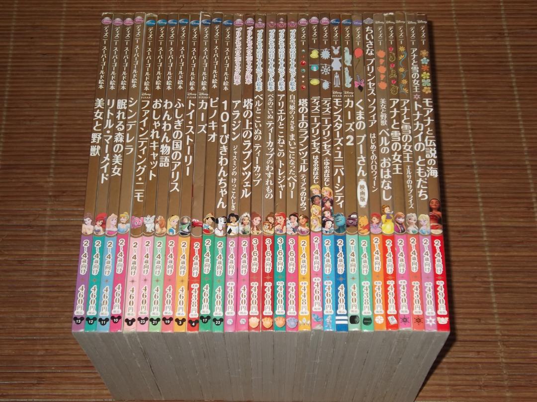 ディズニースーパーゴールド絵本 プリンセス絵本/ロイヤルペット絵本/30冊セット