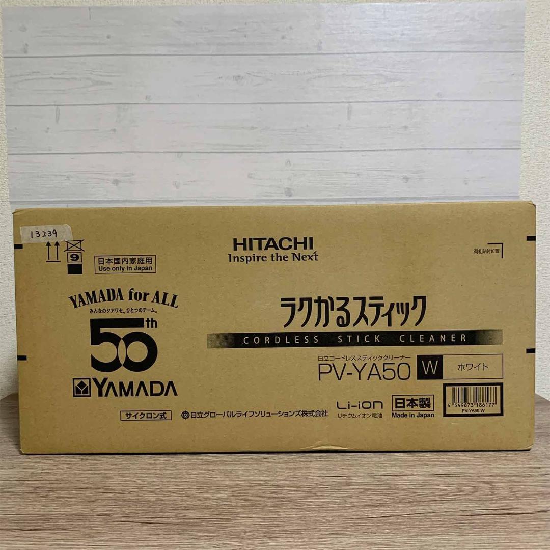 新品未開封】HITACHI ラクかるスティッククリーナー PV-YA50 W