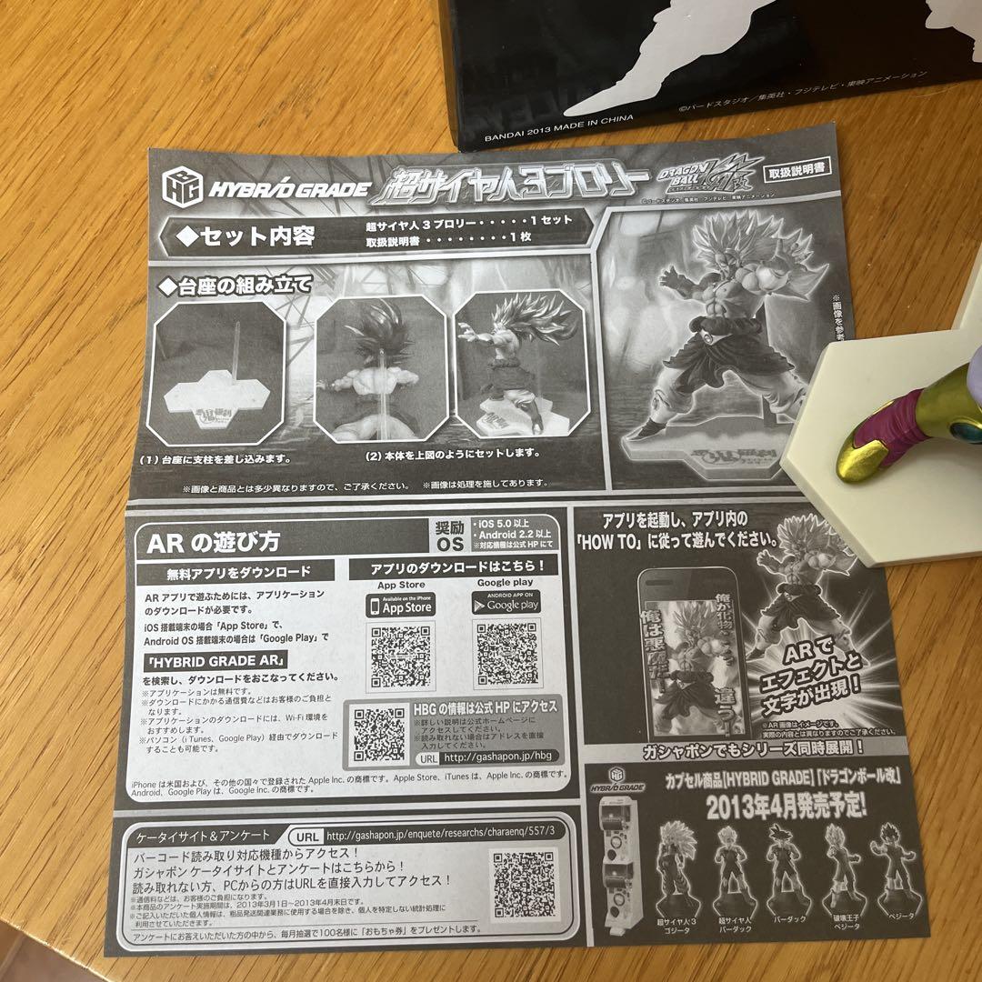 BANDAI HYBRID GRADE 超サイヤ人ブロリー