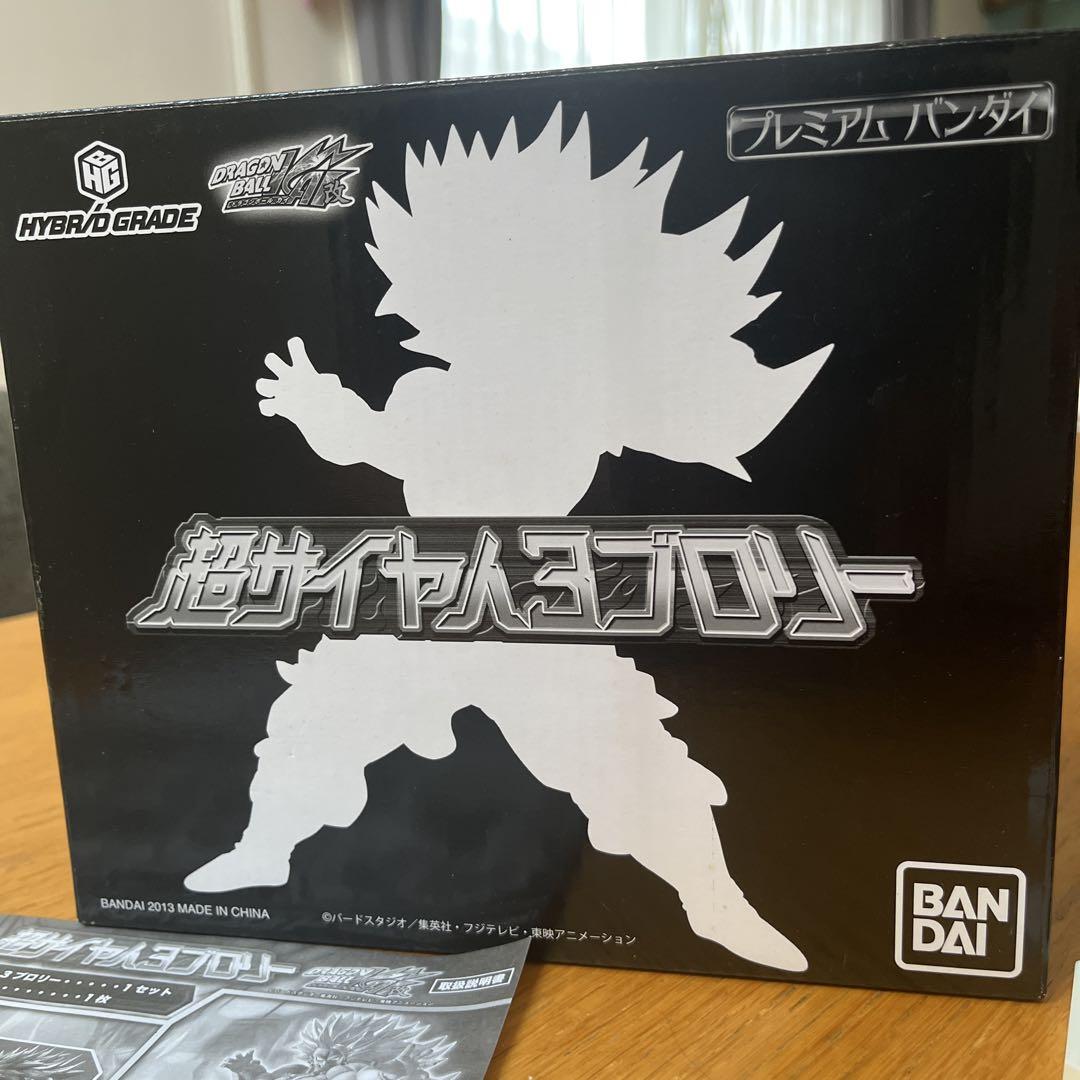 BANDAI HYBRID GRADE 超サイヤ人ブロリー