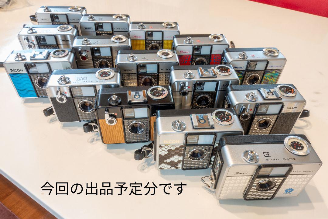 ⑭【美品・整備済品】RICOH AUTO HALF E 「レッド」 オートハーフ