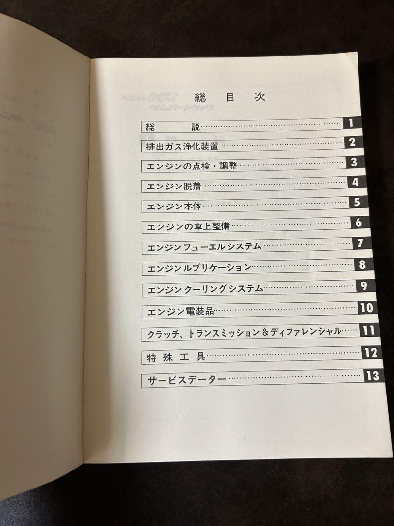 美品スバル サンバー 整備解説書 整備書 サービスマニュアル エンジン編 KT1 美品スバル サンバー 整備解説書 整備書 サービスマニュアル