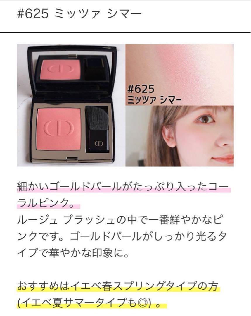 ディオール ディオールスキンルージュブラッシュ 625
