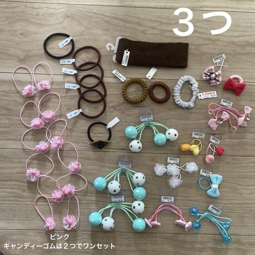 詰め放題　アクセサリー/化粧品
