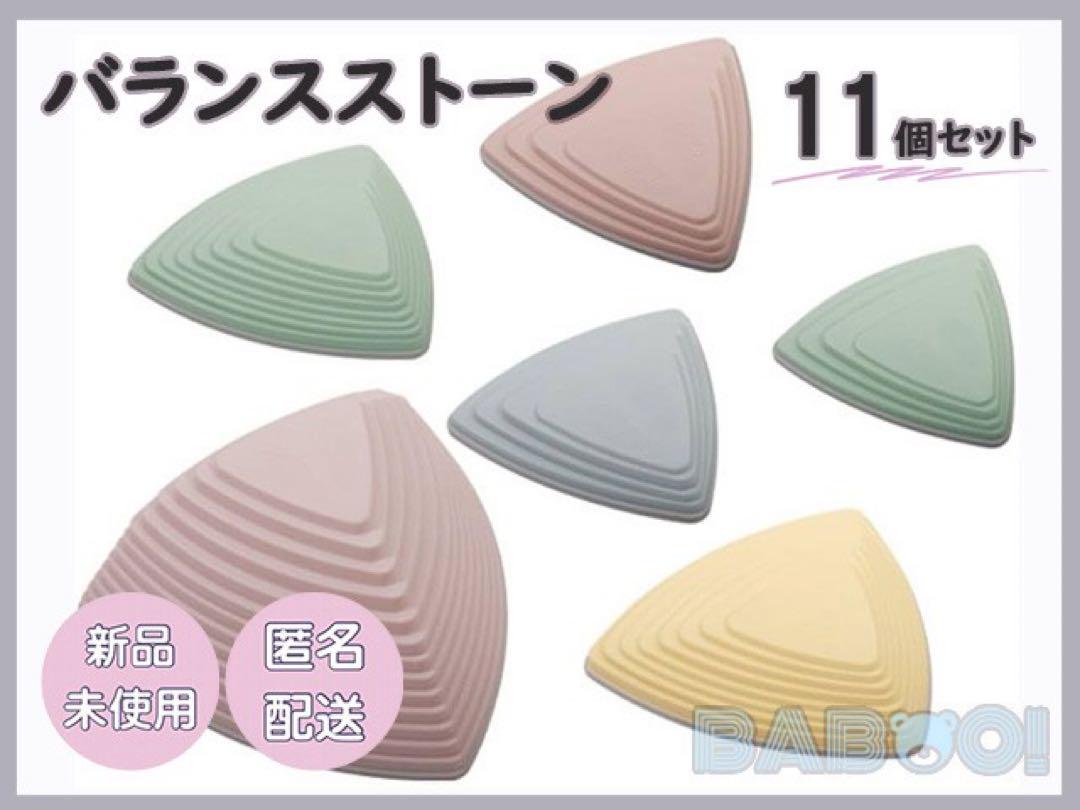【ラスト1点】バランスストーン マカロンカラー 11個 セット 滑り止め付き
