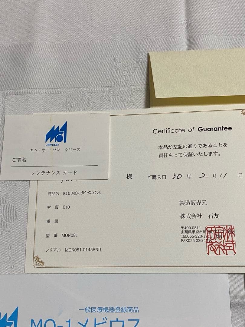 MO-1 メビウス 一般医療機器 健康ネックレス MO-1 メビウス 一般医療機器 健康ネックレス