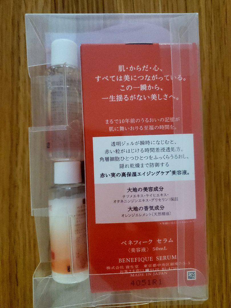 ★ベネフィークセラム 美容液50ml+高保湿化粧水 乳液 限定セット 未開封品★