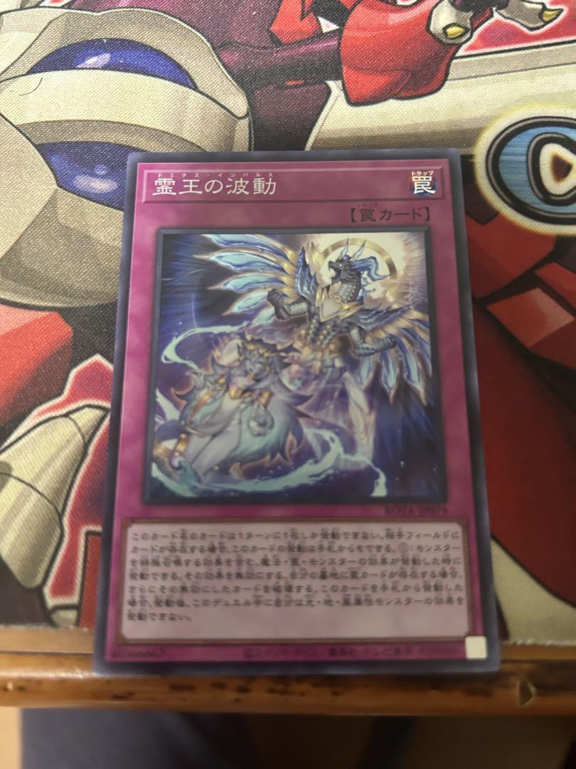 霊王の波動　ドミナスインパルス　スーパー　4枚セット Amazon.co.jp: 遊戯王カード 霊王の波動(スーパーレア) レイジ