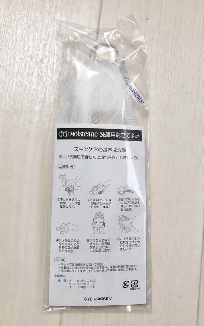 Moisteane 洗顔セット ラミノクレンジング 120mL