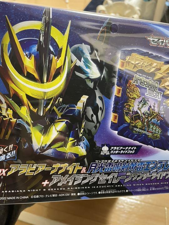 仮面ライダーセイバー 深罪の三重奏(トリオ) DXアラビアーナナイトアメイジ…
